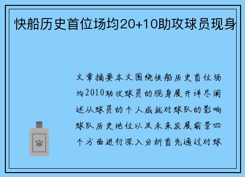快船历史首位场均20+10助攻球员现身