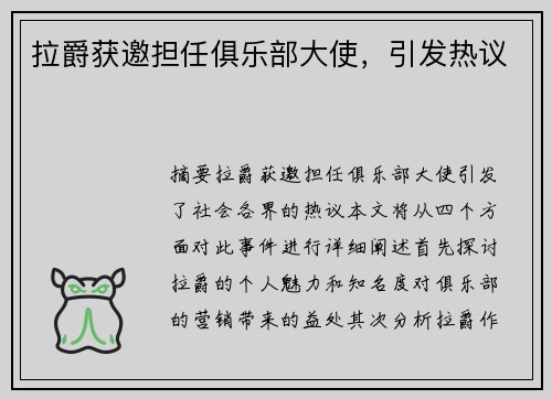 拉爵获邀担任俱乐部大使，引发热议