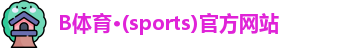 必一运动·Bsports